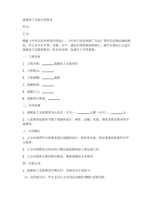 道旗加工安装合同范本