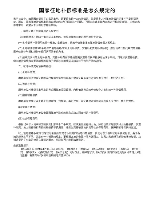 国家征地补偿标准是怎么规定的