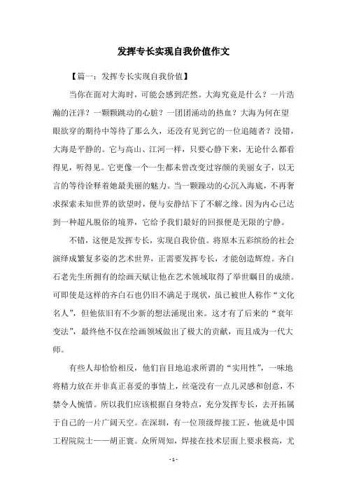 发挥专长实现自我价值作文