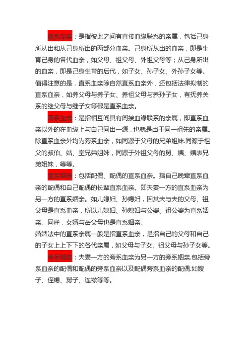 直系亲、旁系亲