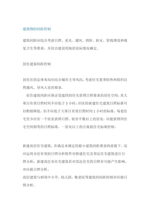 建筑间距规范