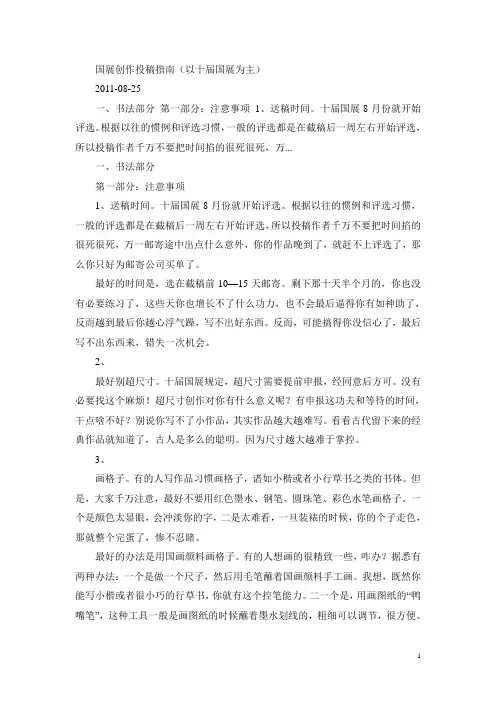 书法国展创作投稿指南