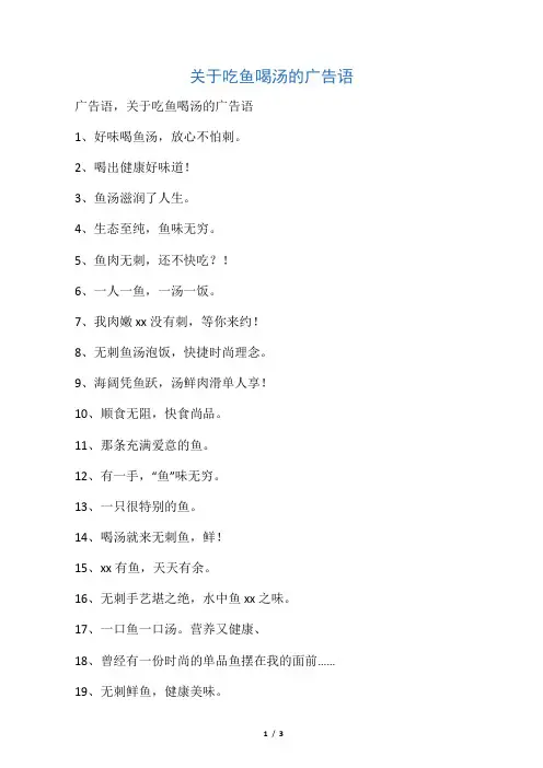 关于吃鱼喝汤的广告语