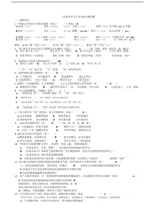 孔雀东南飞检测题带答案.docx