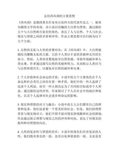 总结西风颂的主要思想