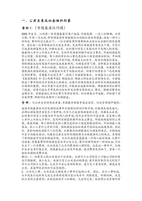 公共关系案例及分析