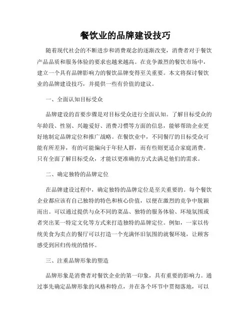 餐饮业的品牌建设技巧