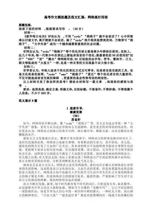 高考作文模拟题及范文汇展：网络流行用语
