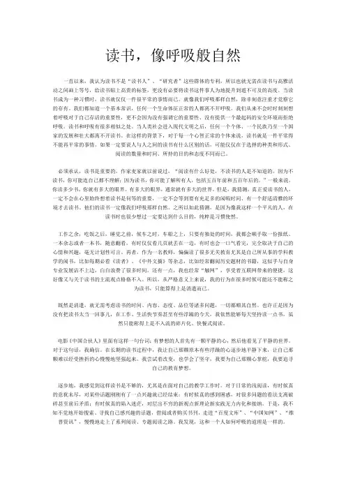 读书,像呼吸般自然