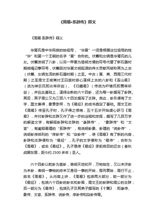 《周易·系辞传》释义