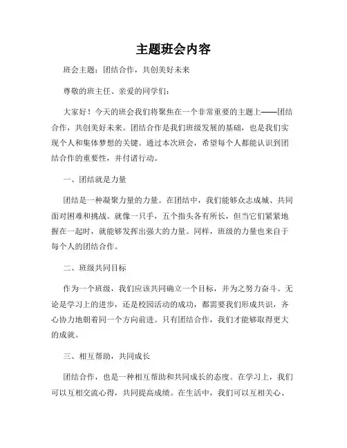 主题班会内容