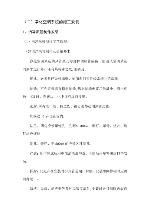 净化空调系统的施工安装