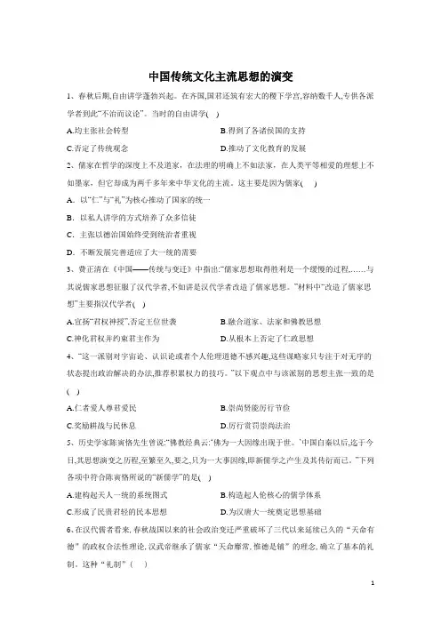 2020届二轮：专题3.中国传统文化主流思想的演变 专题卷