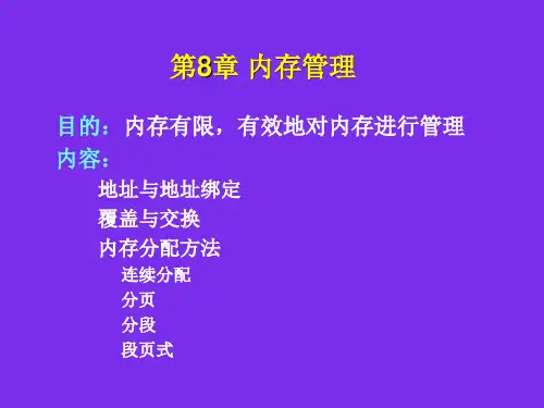 操作系统第八章
