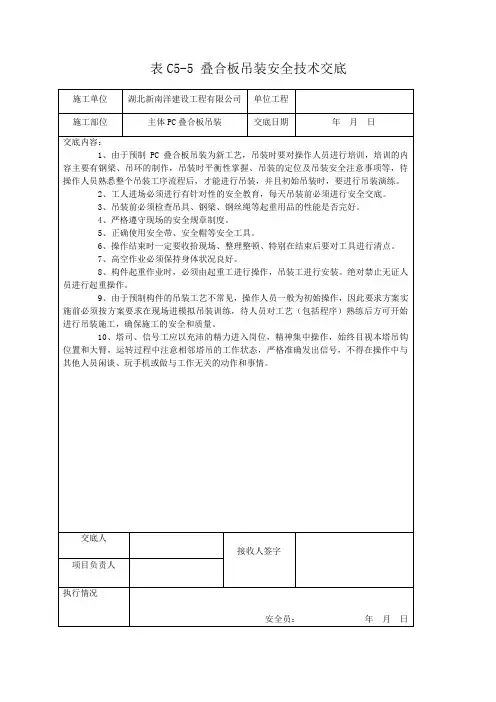 叠合板吊装安全技术交底
