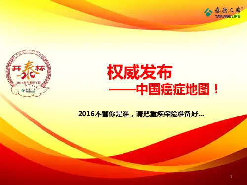 权威发布：中国癌症地图