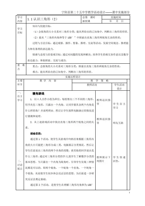 1.1认识三角形第二课时