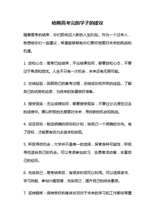 给刚高考完的学子的建议