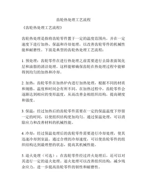 齿轮热处理工艺流程
