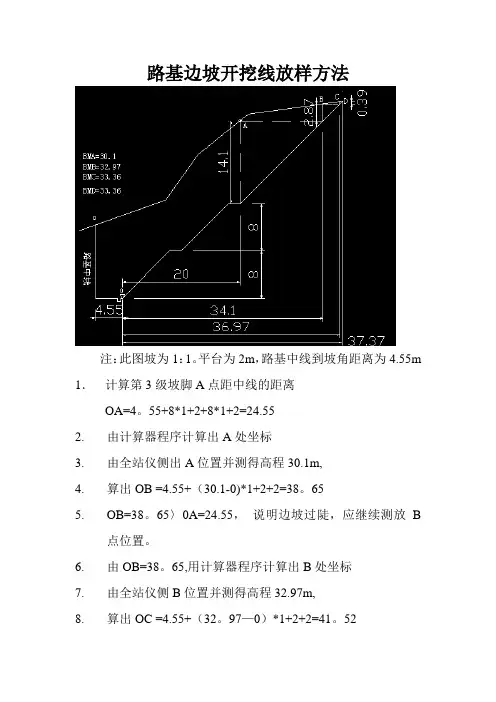 路基开挖线放样方法