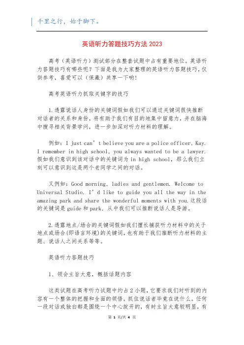 英语听力答题技巧方法2023