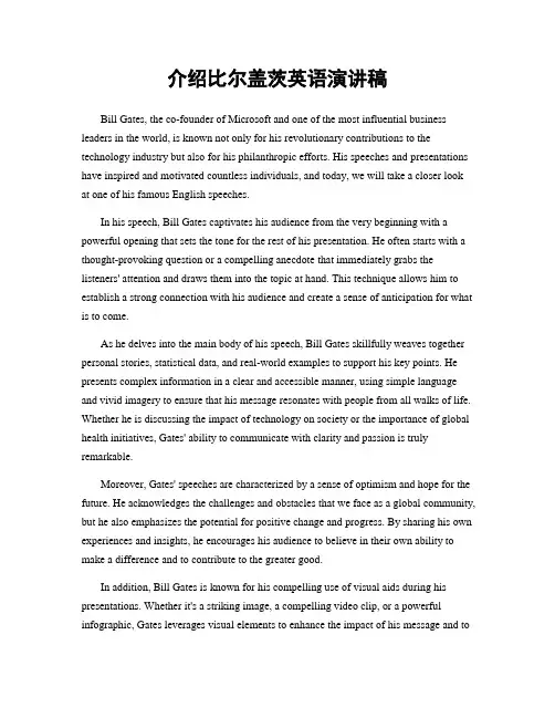 介绍比尔盖茨英语演讲稿