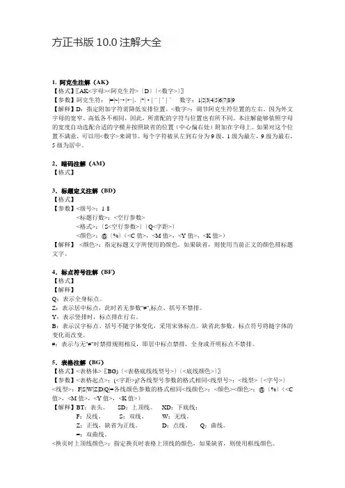 方正书版10.0注解大全