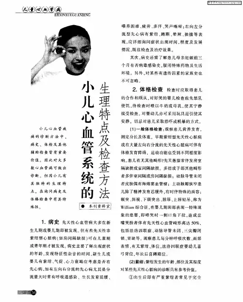 小儿心血管系统的生理特点及检查方法