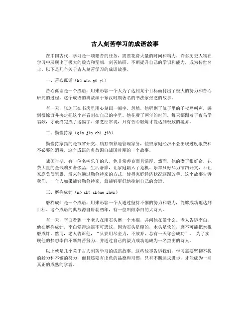 古人刻苦学习的成语故事