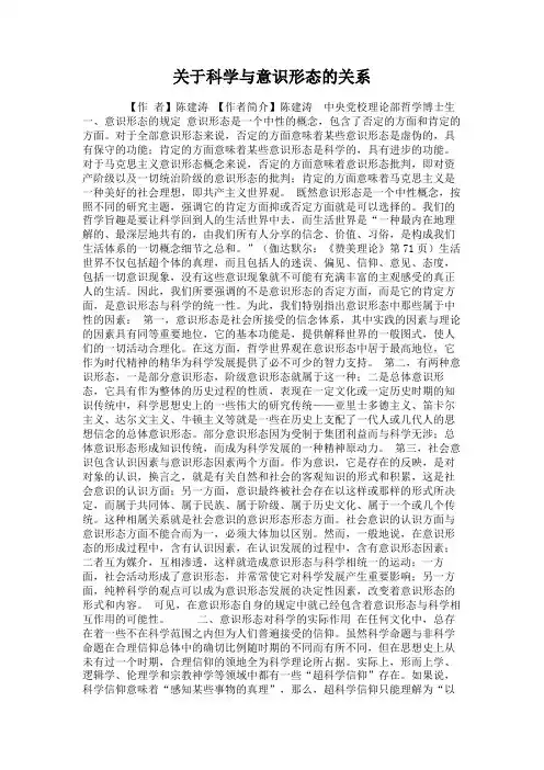 关于科学与意识形态的关系.