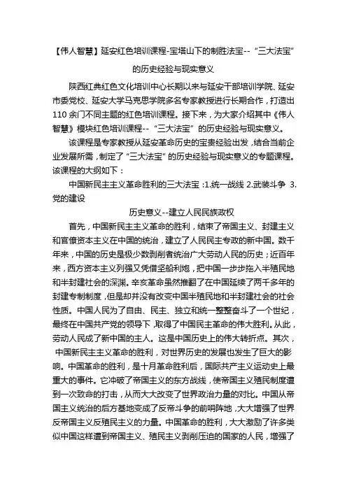 【伟人智慧】延安红色培训课程-“三大法宝”的历史经验与现实意义