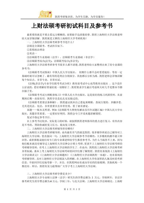 上财法硕考研初试科目及参考书