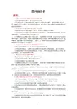 油品分析知识-基础