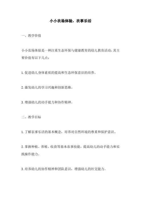 幼儿园活动方案：小小农场体验农事乐活