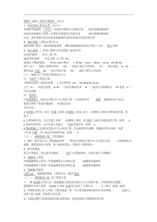 混凝土基础工程量计算规则及公式