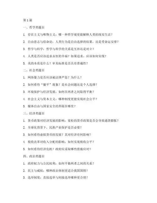 辩论节目面试题目大全(3篇)