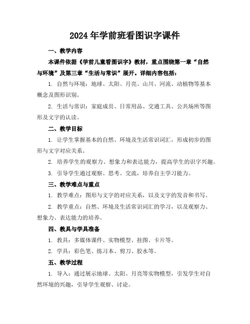 2024年学前班看图识字课件