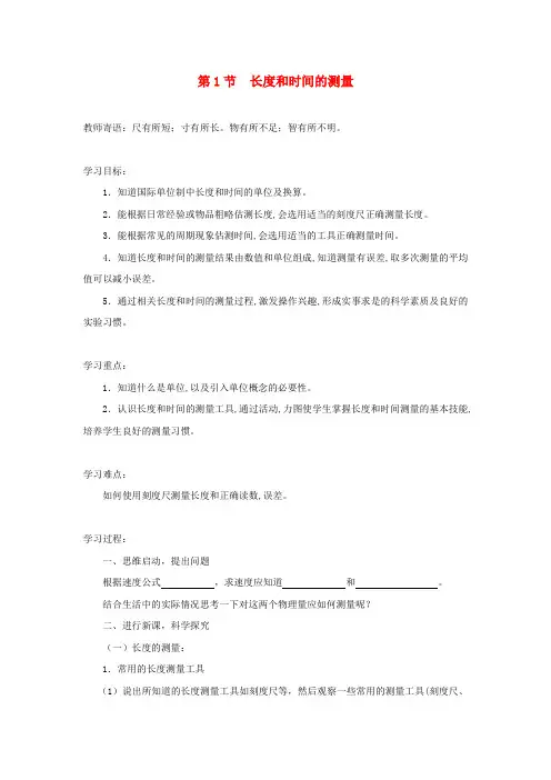 (人教版)八年级物理上册第一章第1节长度和时间的测量