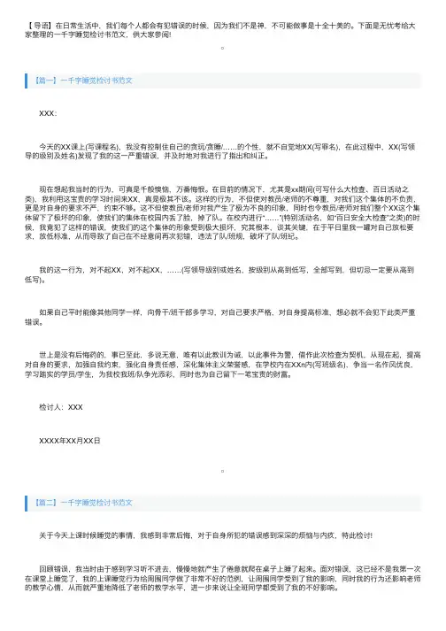 一千字睡觉检讨书范文三篇