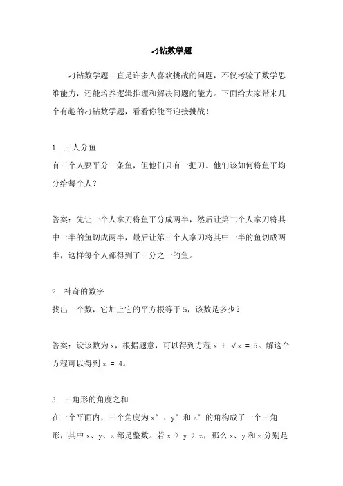 刁钻数学题