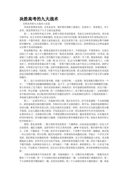 重点名校高考语文备考--决胜高考的九大战术(精校完美打印版)