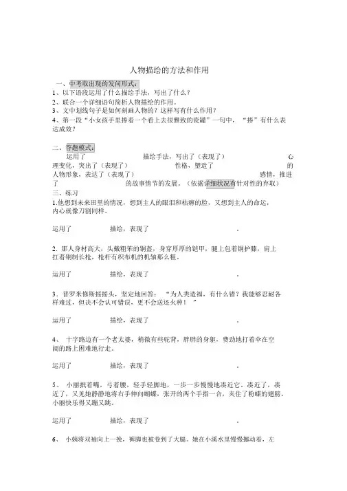 (完整版)人物描写的作用练习题及答案