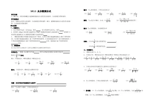 第十六章分式全章讲学稿