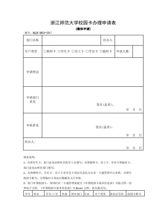 浙江师范大学校园卡办理申请表