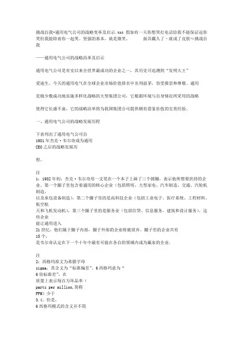 挑战自我-通用电气公司的战略变革及启示知识讲解
