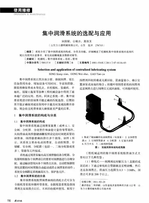 集中润滑系统的选配与应用
