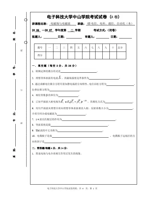电子科技大学中山学院2007期末A