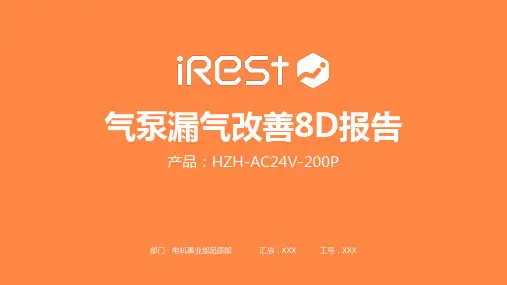 非常详细实用8D改善报告PPT版,可以直接借鉴和培训使用