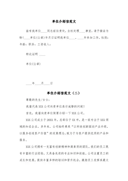 单位介绍信范文(五篇)