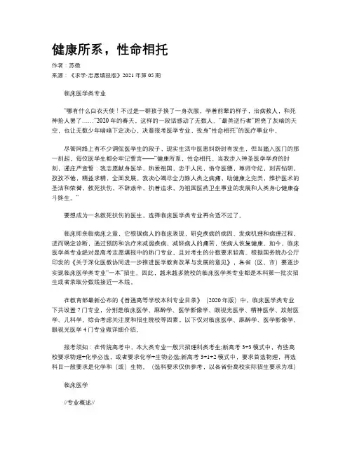 健康所系，性命相托